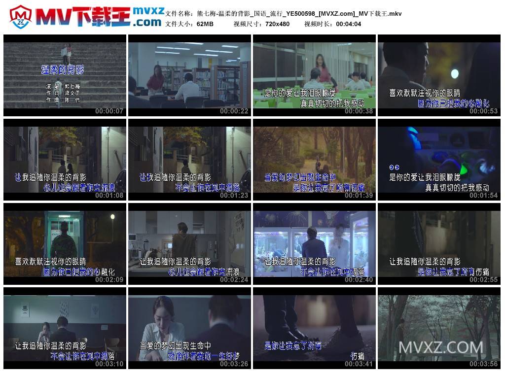 熊七梅-温柔的背影_国语_流行_YE500598